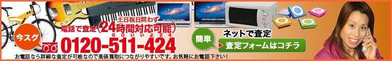 出張買取24時
