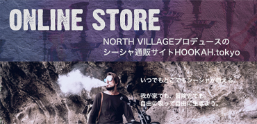 NORTH VILLAGE（ノースヴィレッジ）シーシャ（水たばこ）通販